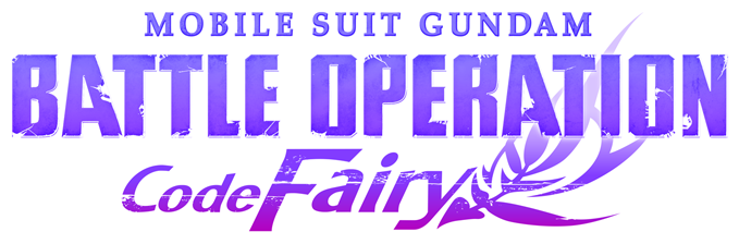 機動戦士ガンダム　バトルオペレーション　Code Fairy